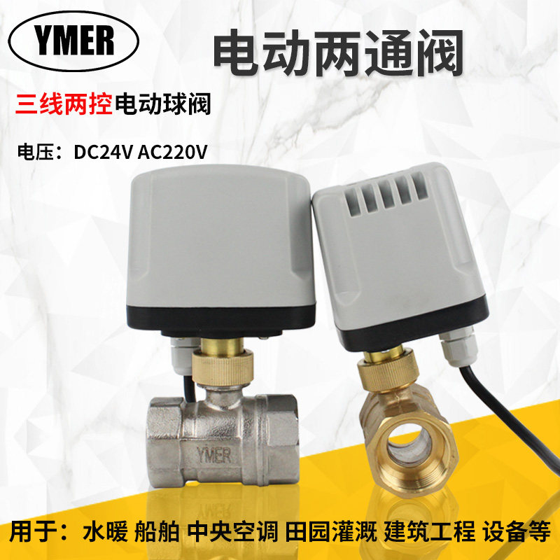 304 304 stainless steel electric ball valve DC24V third-line two control high temperature high pressure electric yellow brass wire buckle ball valve DC24V