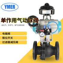 Single-acting spring return pneumatic flange ball valve gas special emergency shut-off valve for gas liquefied gas