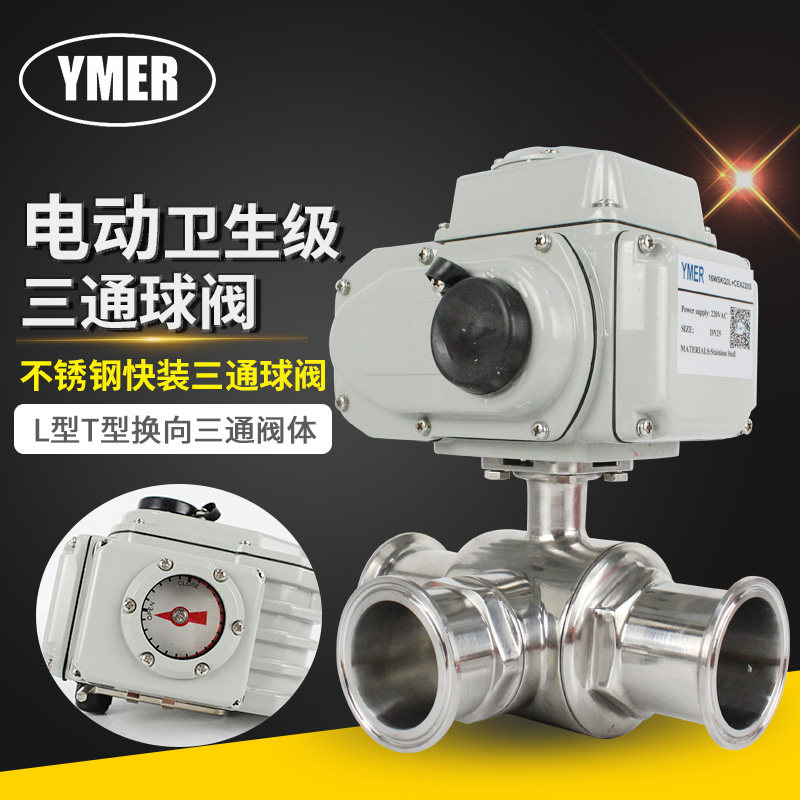 Sanitary grade three-way quick fit electric ball valve stainless steel 304 hoop L type T reversing valve food grade collet type
