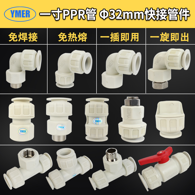 YMER hot melt-free ppr water pipe Fast joint household direct plug-in DN251 inch PE PE pipe Fast Fitting