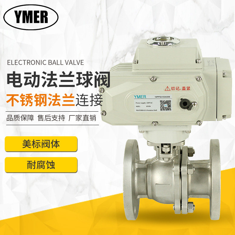YMER electric ball valve Stainless steel 150 lb American body Electric ball valve Flange connection Stainless steel ball valve