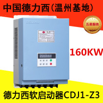 Dresi Soft starter CDJ1-Z3 160KW device type device type new decompression limited flow