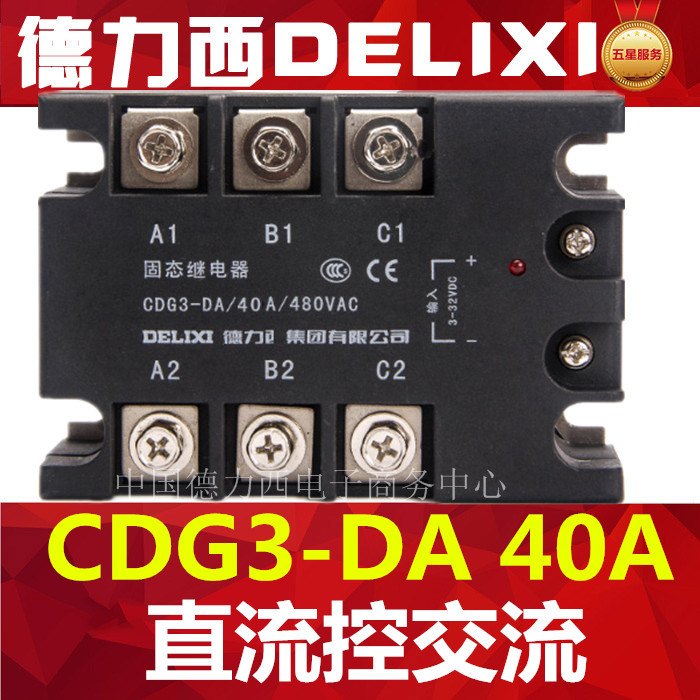 Deresi Three-phase Solid State Relay CDG3-DA 40A No contact point SSR-3 DC Control AC DC-AC