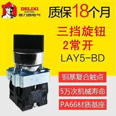 Delixi three-position knob switch Three-position knob switch LAY5-BD33 2 normally open XB2-BD33