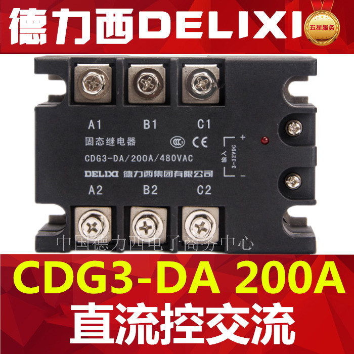 Delixi three-phase solid state relay CDG3-DA 200A no contact point SSR-3 DC control AC DC-AC