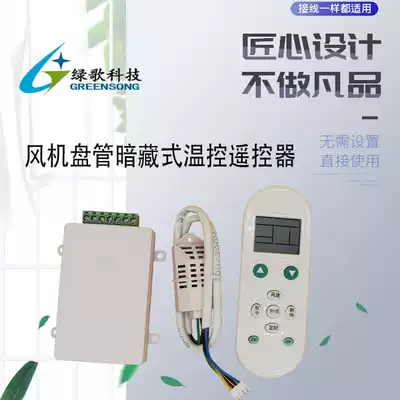 Hidden thermostat remote control fan coil dedicated three-speed switch remote control central air conditioning temperature control panel