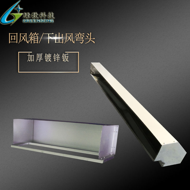 Central air conditioning ventilator coil water air conditioned air return box down the wind bend