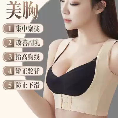 The auxiliary milk artifact chest outside the chest expansion correction underwear women's anti-sagging chest support gathered on the chest to remove the auxiliary breast