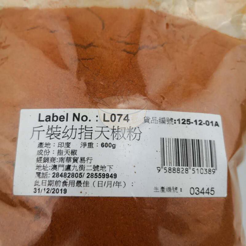 Full of 2 pieces of Macau Jinta brand Jintao Zhitian pepper powder special pepper powder curry ingredients 600g