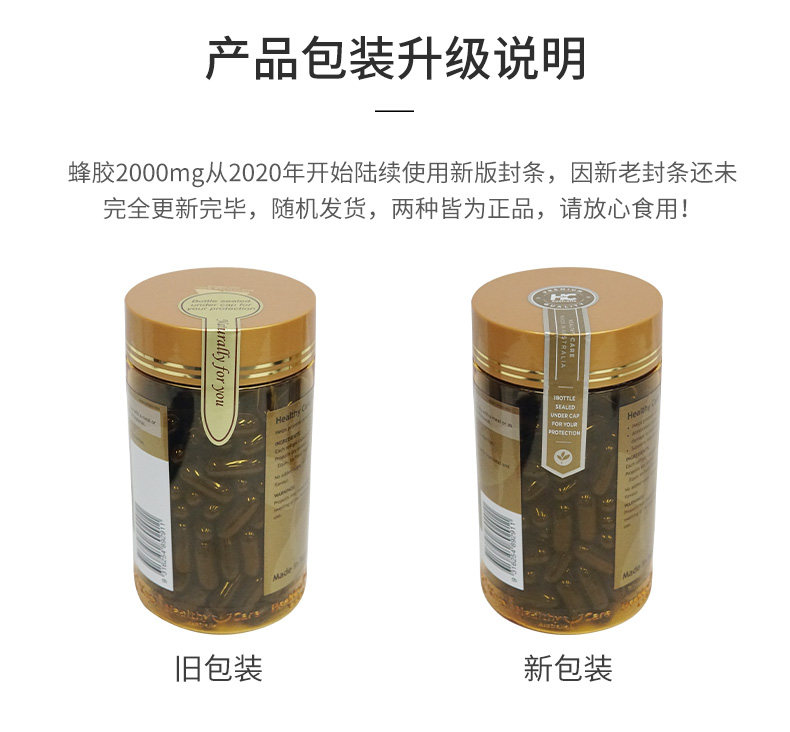 澳洲进口 Healthy Care 金装黑蜂胶软胶囊 200粒 图1