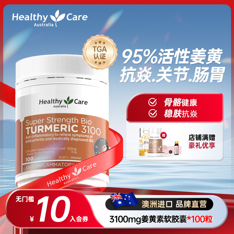 HealthCare Australia imported natural curcumin capsules concentrated essence official flagship store for anti alcohol health care