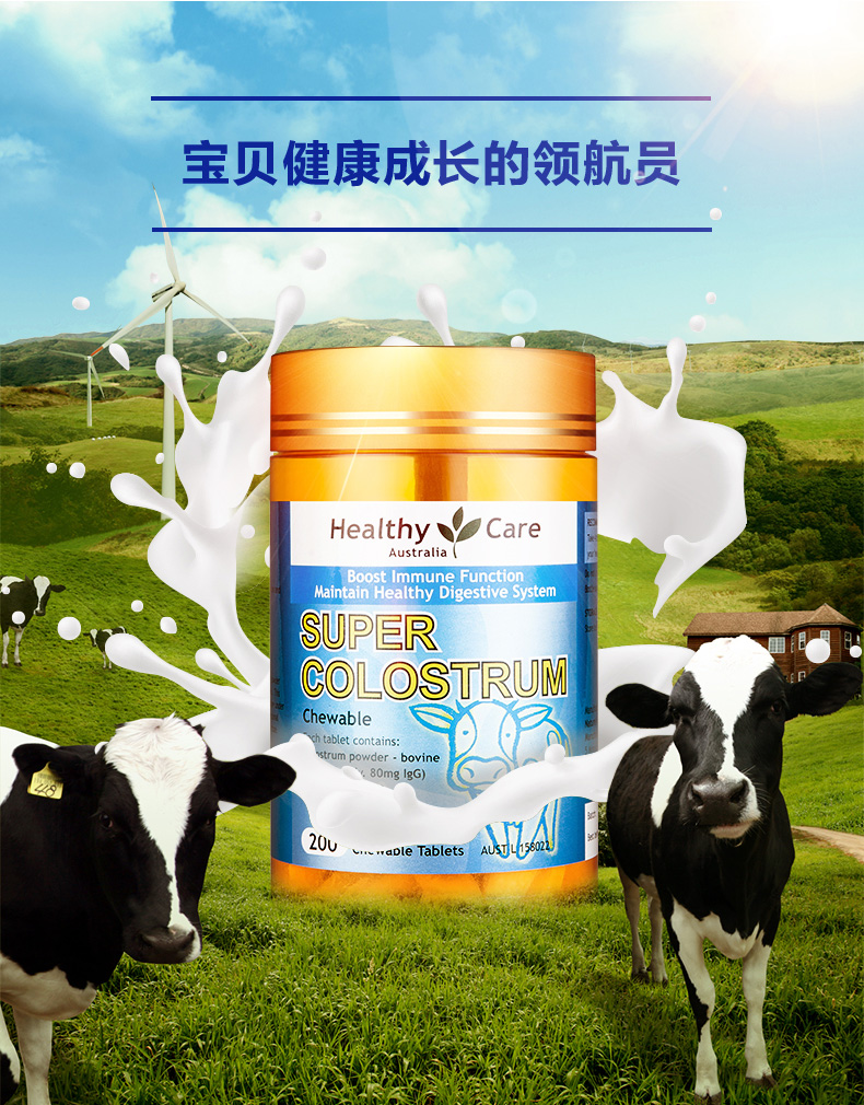 Healthy Care 牛初乳片