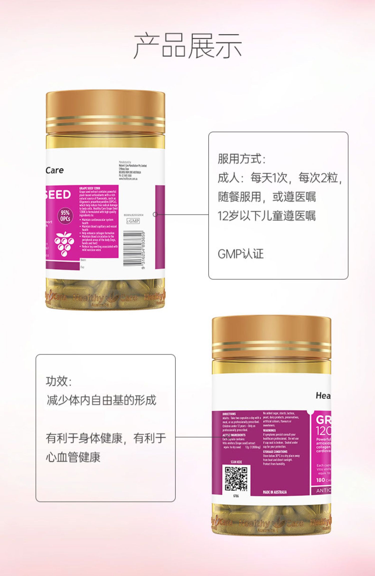HealthyCare葡萄籽粉拍两瓶