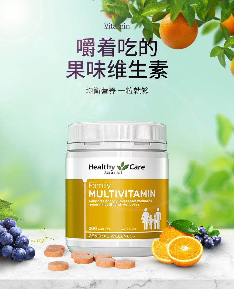 澳洲进口HealthyCare 男女复合维生素咀嚼片 200粒 图1