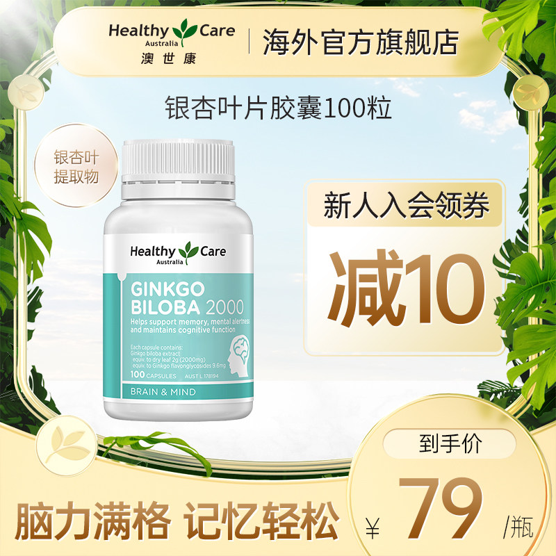 Healthy Care Ginkgo Leaf Extract Soft Capsule Australia Imports 100 Grain Hc Gingko Capsules