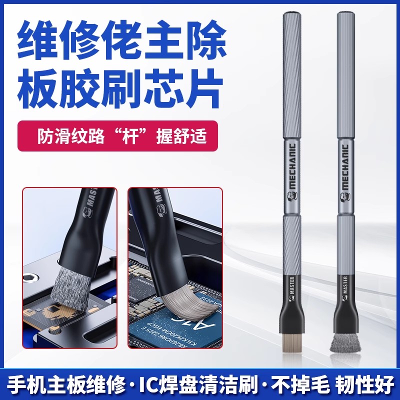 维修佬加硬毛刷 手机主板维修IC焊盘清洁刷 硬毛刷毛刷焊油清洁刷