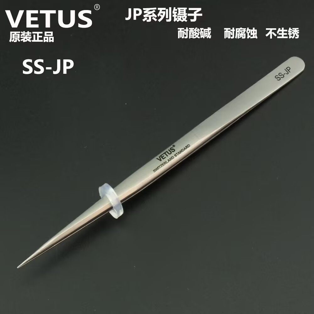 VETUS 正品SS-JP高精密不锈钢镊子修电路板修表电子手机专用聂子
