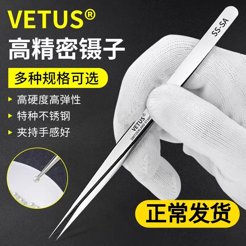 瑞士进口VETUS不锈钢高精密夹子SS-SA手机维修主板超硬特尖弯镊子