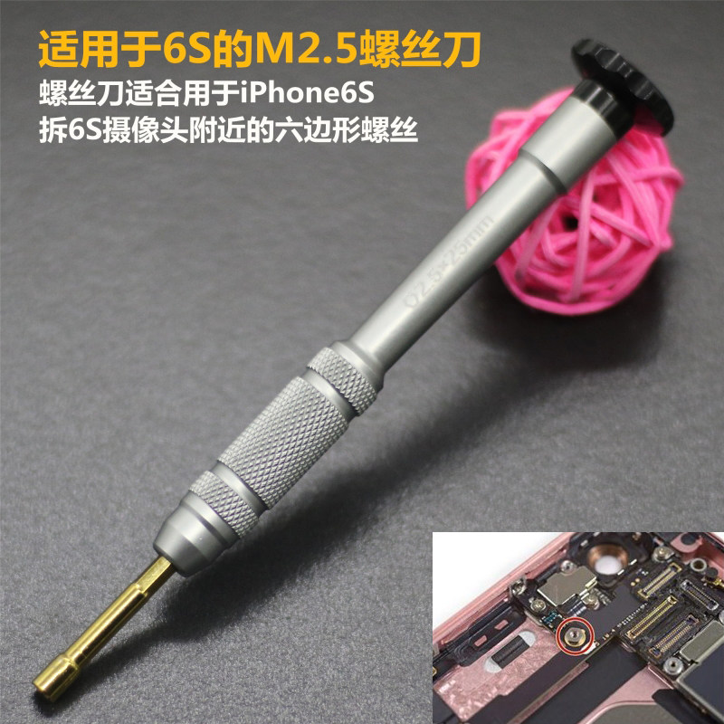 苹果6s 6plus中板维修螺丝刀套筒 iphone6s拆手机主板内六角2.5