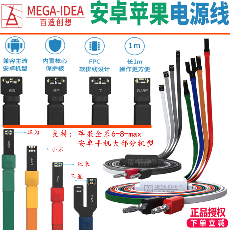 百造苹果安卓手机开机电源线7/7P/8/8P/X/XS/MAX维修开机电源线