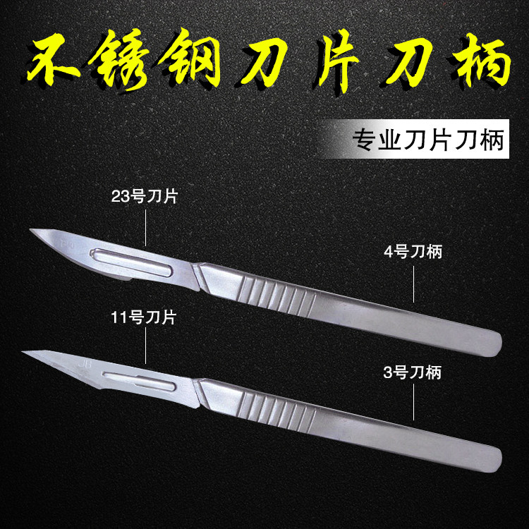 不锈钢手术刀3 4号刀柄 11#23号刀片美工刀刻刀手机雕刻维修工具