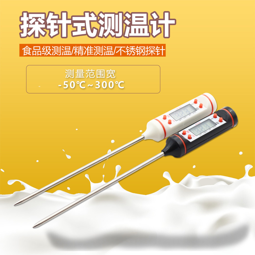 家用厨房食品温度计水温中心油温奶温电子液体测温探针式仪温度表
