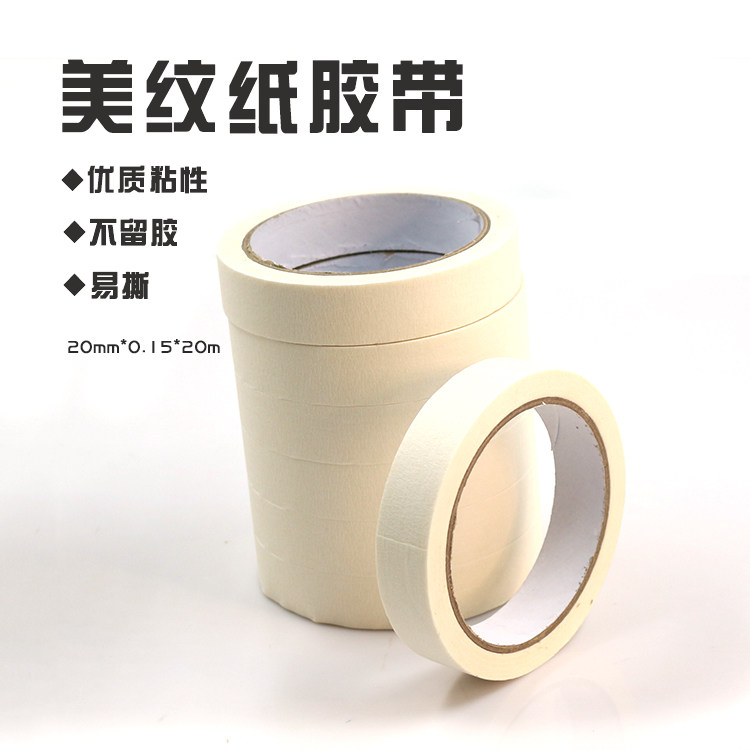 美纹纸胶带 皱纹纸遮挡胶带装修美纹胶 写字手撕绘画遮盖留白胶带