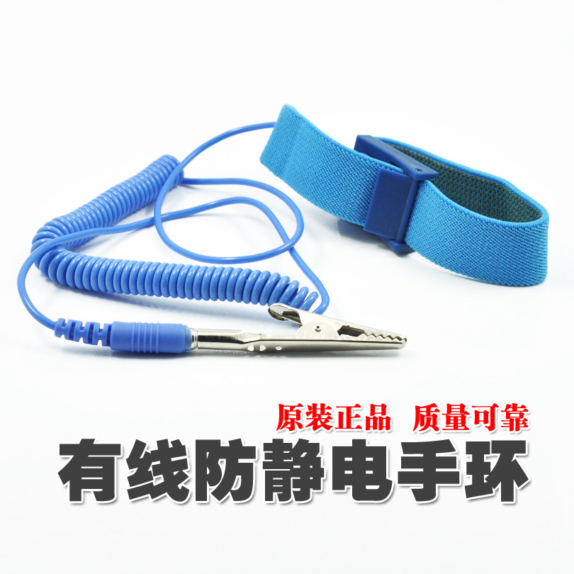 有线静电手环有线腕带有绳防静电手腕带防静电手环静电环蓝色手环