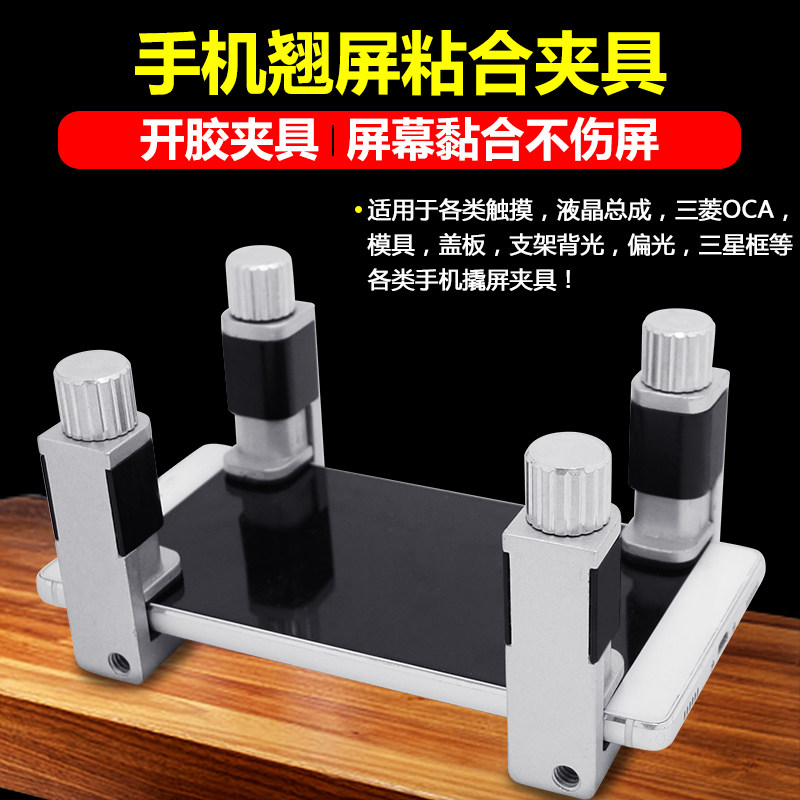 手机翘屏开胶固定夹具 液晶触摸屏幕黏合夹子 漏光脱胶边框固定夹