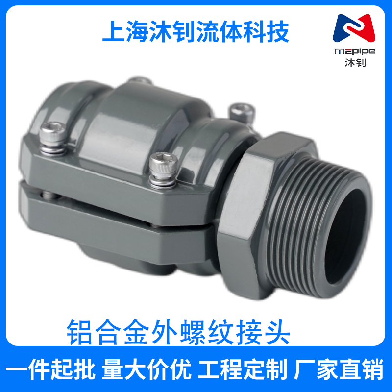 External Thread Fittings. Mu Zhaoyao Supplies Aluminum Alloy Compressed Air Pipes, Energy-Saving Air Compressor Pipes, and Quick-Connect Pipes
