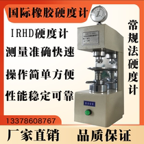 IRHD Hardness Tester International rubber hardness tester thermoplastic rubber International hardness tester digital display conventional hardness tester