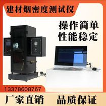 JCY-3 touch screen computer dual control control building materials smoke density tester building materials smoke density detector