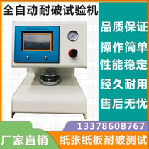 Touch screen automatic breaking resistance testing machine carton rupture strength tester paper cardboard breaking resistance testing machine