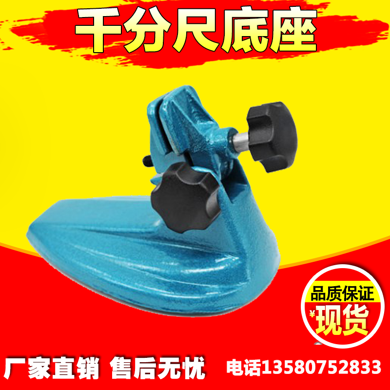 one thousand Sail Micrometer Base Micrometer Holder Number Display Micrometer Holder Micrometer Holder Micrometer Holder Micrometer Holder