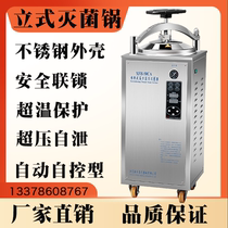 (Zhongyou) Zhejiang Xinfeng vertical electric pressure steam sterilizer