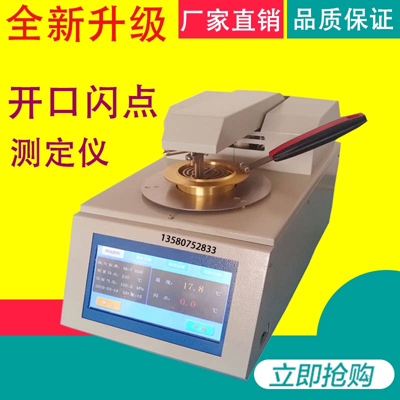 Full automatic opening flash point tester closed mouth flash point tester Oil automatic opening flash point tester