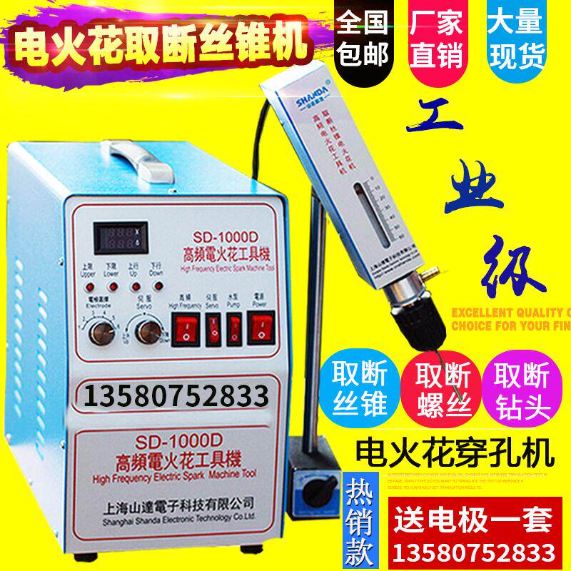 High frequency EDM drilling machine Breaking drill machine Breaking screw machine Breaking screw tapping machine Electrical pulse perforation