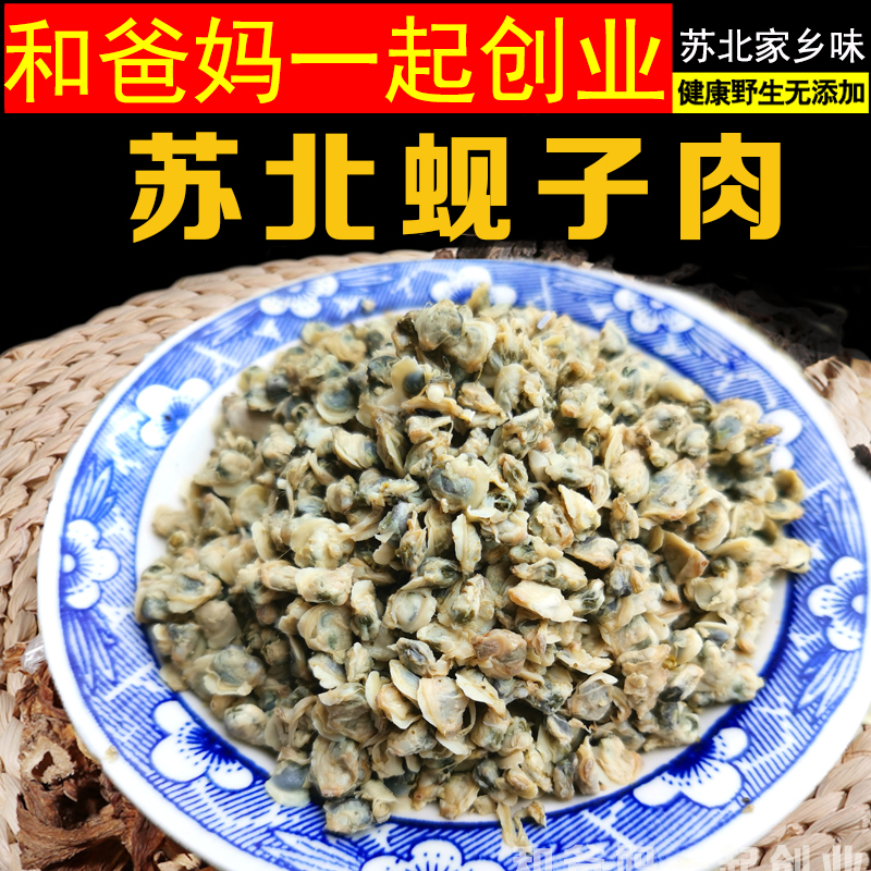 Subei Yancheng Lake earth specialized in fresh little raw meat river meat in the hometown of shell meat