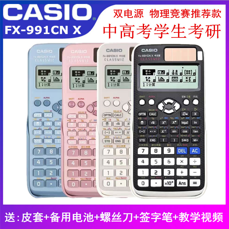 CASIOFX82 350 95 991CNX scientific function calculator junior high school competition college students for postgraduate entrance examination