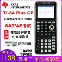 Texas Instruments TI-84 PLUS CE color screen Graphic Drawing Calculator SAT AP Examination color screen computer