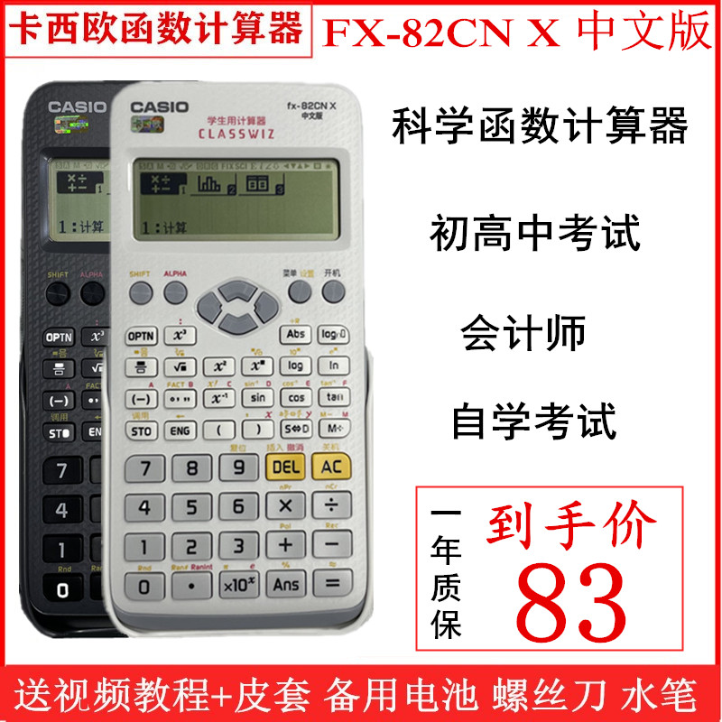 CASIO Calculator fx-82cnx Chinese Edition Students 2022 College Entrance Examination Textbook Synchronous Science Function Exam
