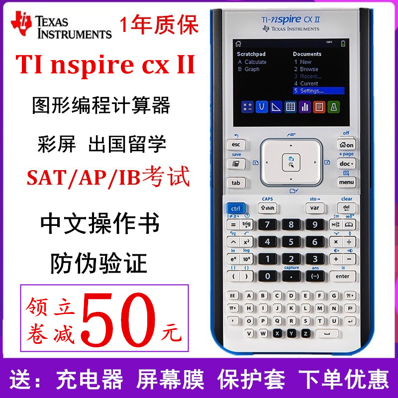 Texas Instruments TI-nspire CX II color screen graphing calculator International School IB ACT exam