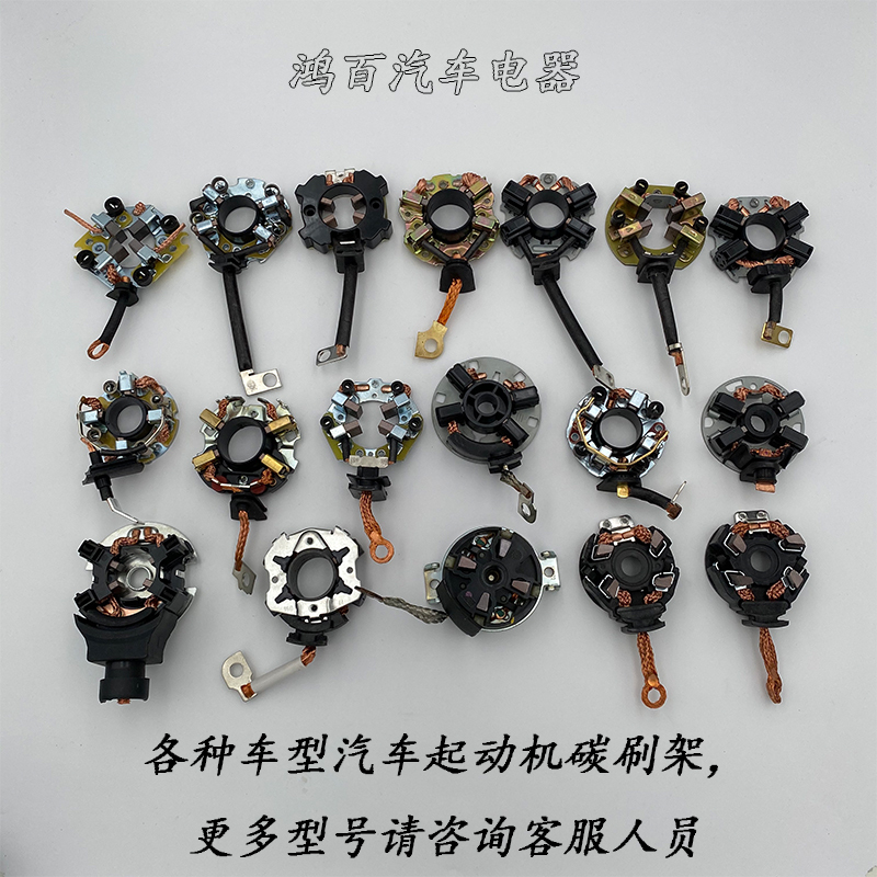 Car Starter Motor Carbon Brush Holder, Starter Motor Carbon Brush Consumable Parts, 12V14V Auto Parts Carbon Brush Holder Assembly Car Starter Motor Carbon Brush Holder, Starter Motor Carbon Brush Consumable Parts, 12V14V Auto Parts Carbon Brush Holder Assembly