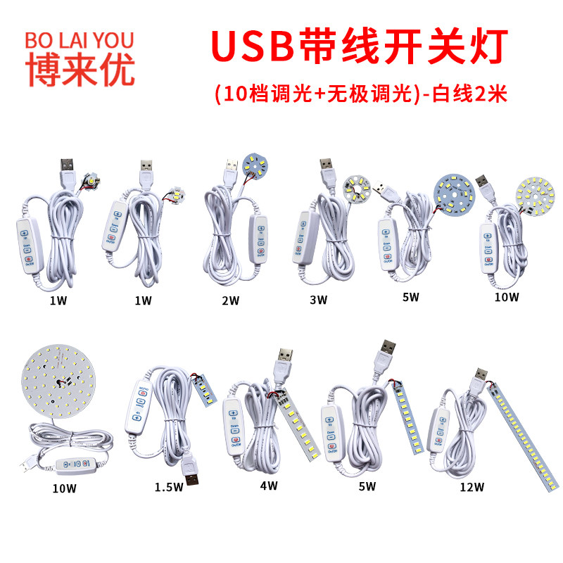 Highlight 10-segment stepless dimming LED driver-free computer charging treasure stall emergency USB light board 5V with switch light