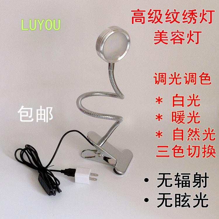 Tattoo artist eye protection special lamp tattoo lamp eyebrow lip eyeliner table lamp USB dimming color-free no stroboscopic no radiation