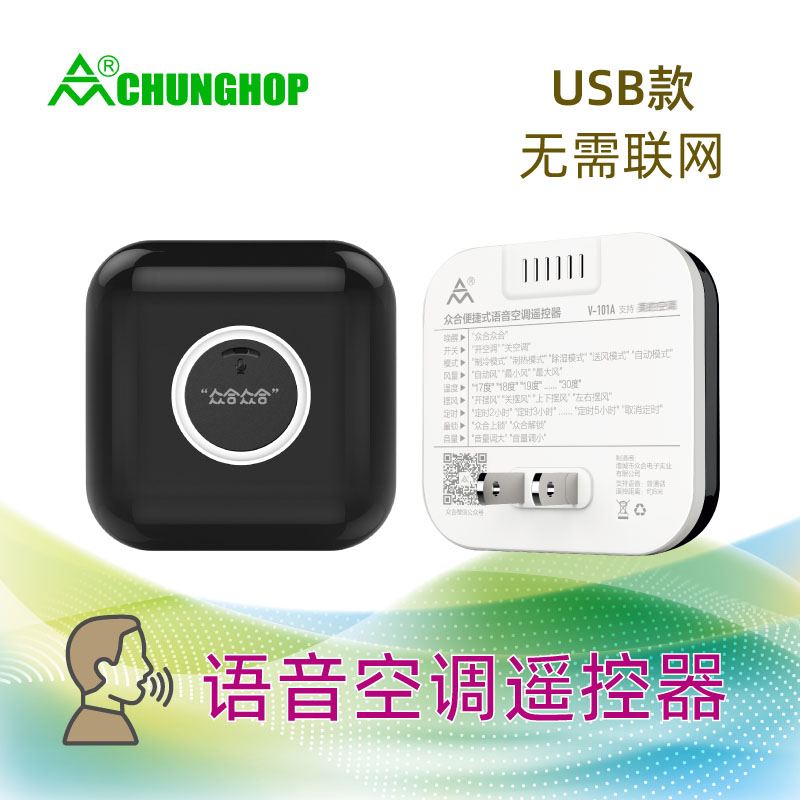 Crowdbrand Brand Tong Intelligent Voice Air Conditioning Remote Control Air Conditioning suitable for beauty Zhigao Changhong USB