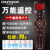 Universal learning remote control 6 in 1 infrared universal learning TV set-top box air conditioning CDVD audio