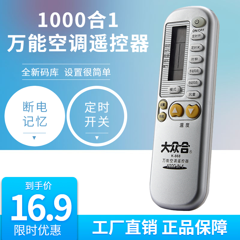 Fuss He universal air conditioner remote control universal Midea Gree TCL Changhong Samsung Lingzhigao Helxin K-868