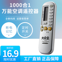 Universal air conditioning remote control universal beauty Gree TCL Changhong Samsung Lingzhi Gao Haier letter K-868