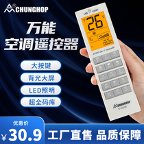 Zhonghe 5000 One Universal Air Conditioning Remote Control Universal Backlight Large Screen Button Beauty Haier K-2048C